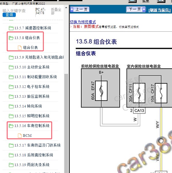 2022年吉利汽车-帝豪 仪表和车身电路图