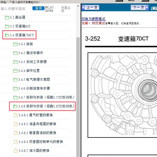 2021年吉利汽车-豪越 变速箱维修手册