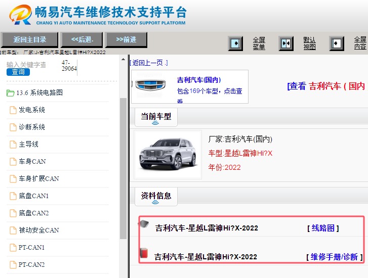 2022年吉利星越L雷神HiX全车电路图和维修手册资料