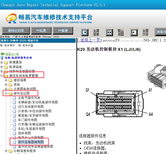 2020年雪佛兰科鲁泽发动机电脑针脚资料