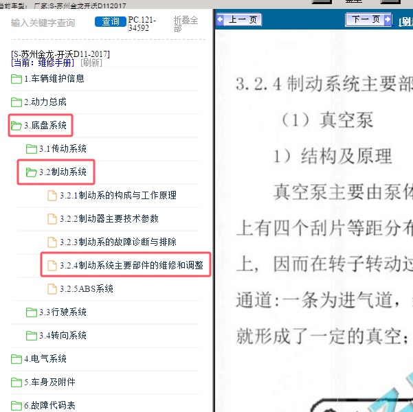2017苏州金龙-开沃D11 制动系统维修手册