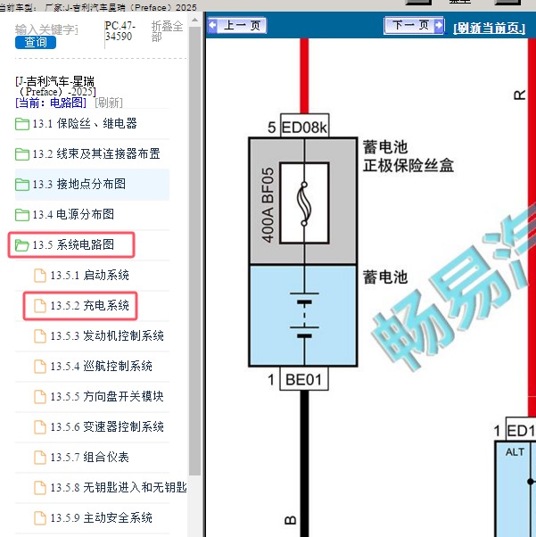 2025年吉利汽车-星瑞（Preface）充电系统电路图