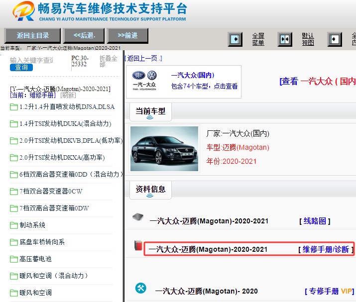 2021年大众迈腾维修手册