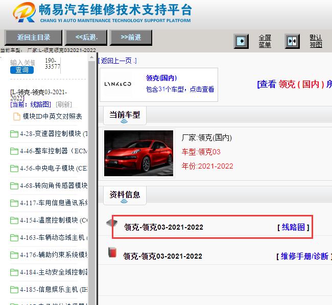 2022年领克03全车电路图