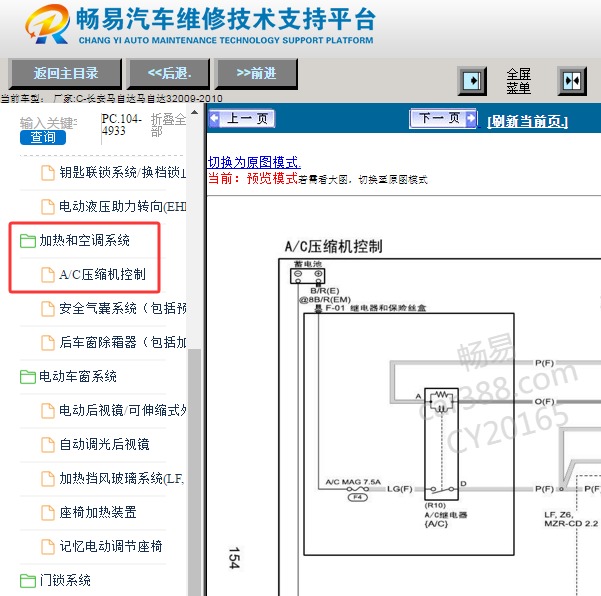 2010年长安马自达-马自达3空调电路图