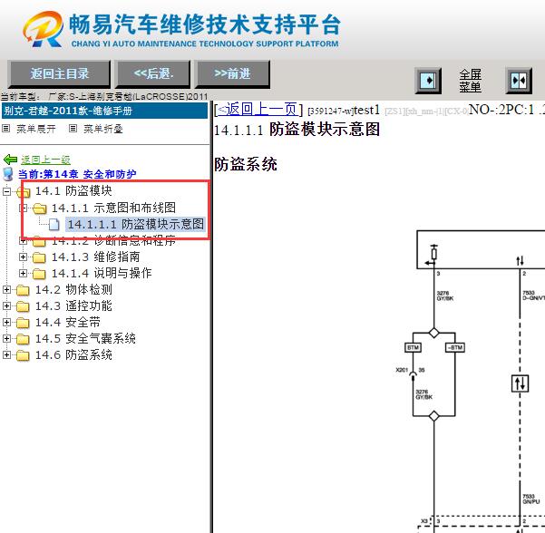 2011年别克君越防盗系统电路图