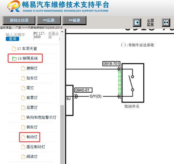 2007年一汽奔腾-奔腾B70刹车开关电路图