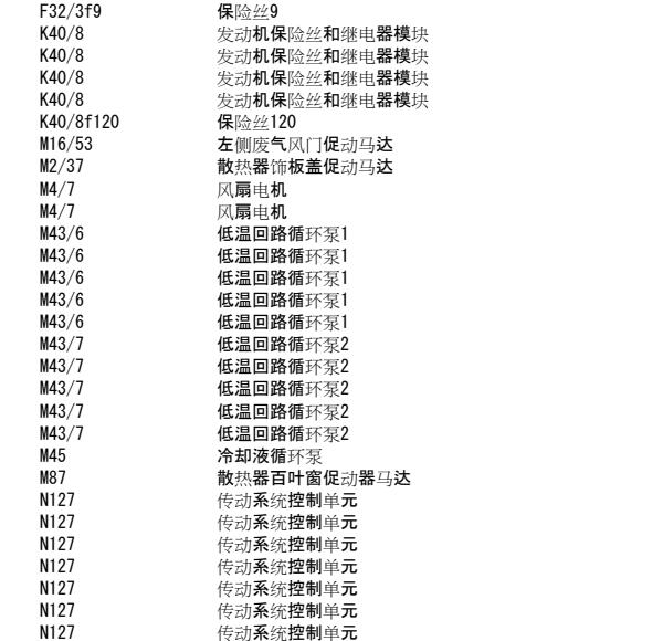2018年奔驰C200冷却液泵继电器电路图