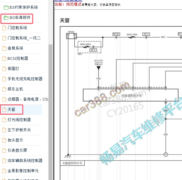 2023年红旗H5天窗电路图