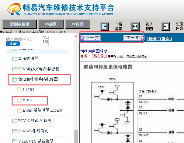 2016年本田思域发动机电路图资料