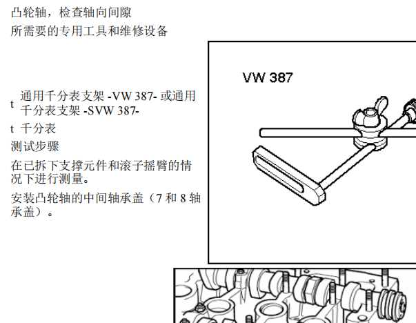 2011年大众帕萨特发动机凸轮轴资料