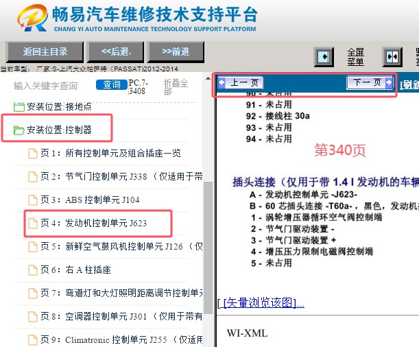 2012-2014年大众帕萨特CFB发动机针脚资料