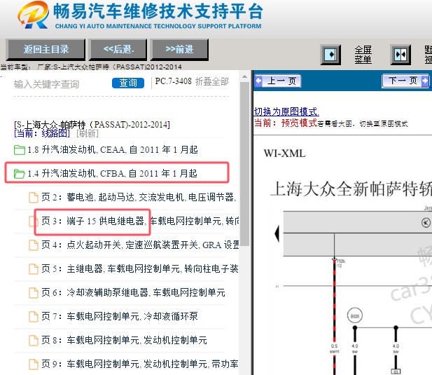 2012-2014年大众帕萨特CFB发动机主继电器电路图