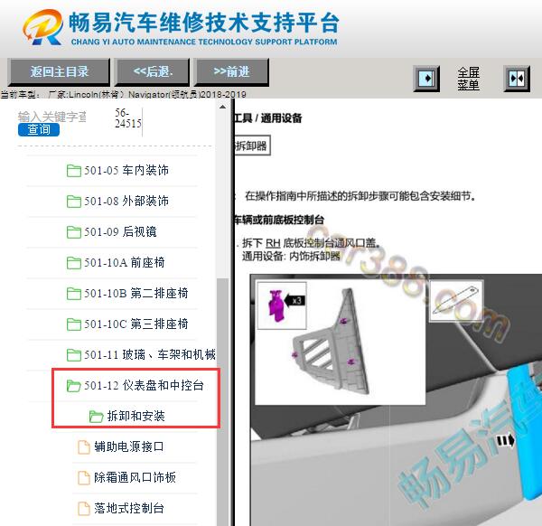 2018-2019年福特领航员仪表台拆装资料