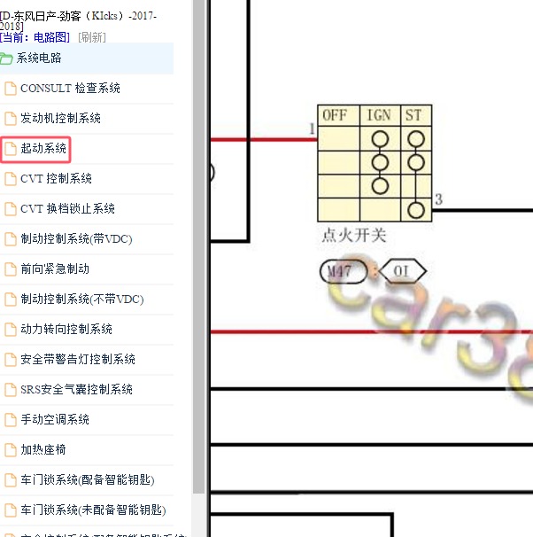 2017-2018年日产劲客点火开关电路图