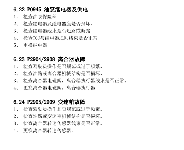 2015年比亚迪F0自动变速箱维修手册