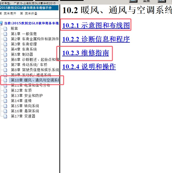 2015年别克GL8空调维修手册和电路图