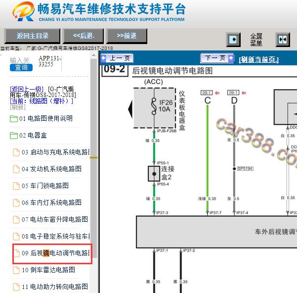 2017-2018年广汽传祺GS8后视镜电路图