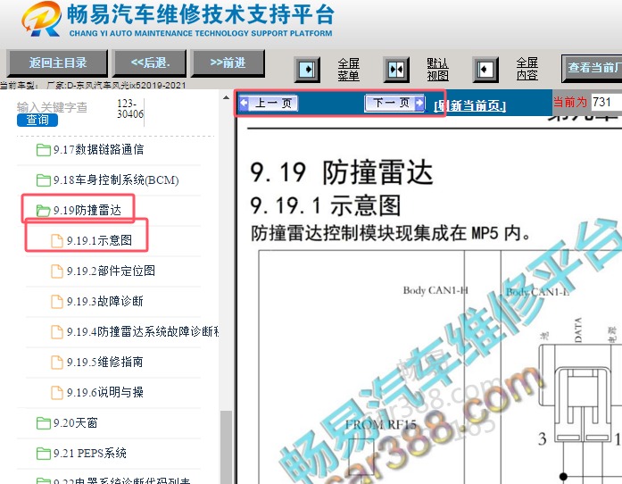 2019-2020年东风风光ix5 倒车雷达电路图