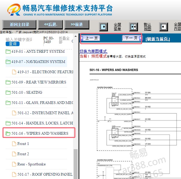 2012-2014年捷豹XF雨刮电路图资料