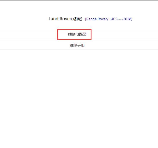 2018年路虎揽胜全车电路图