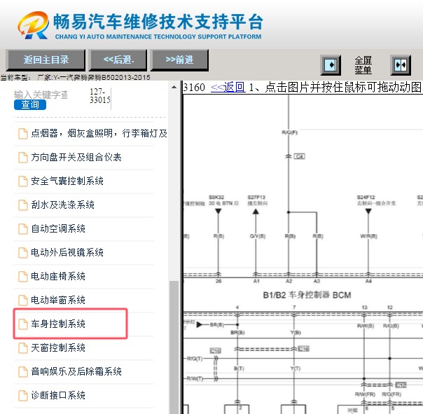 2013-2015年一汽奔腾B50车身电脑电路图资料
