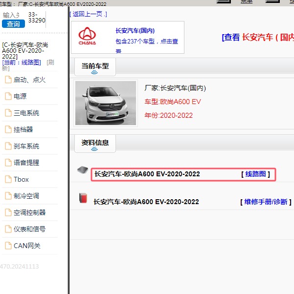 2020-2022年长安欧尚A600EV全车电路图