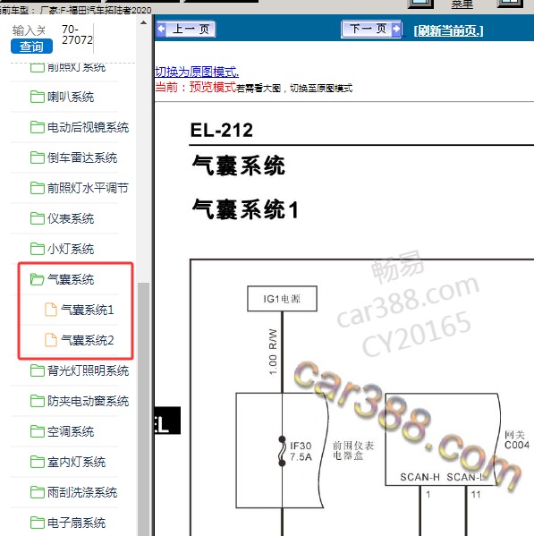 2020年福田拓陆者安全气囊电路图
