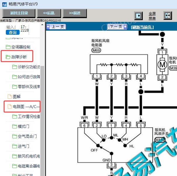 2015年东风日产启辰R50 空调风扇电路图