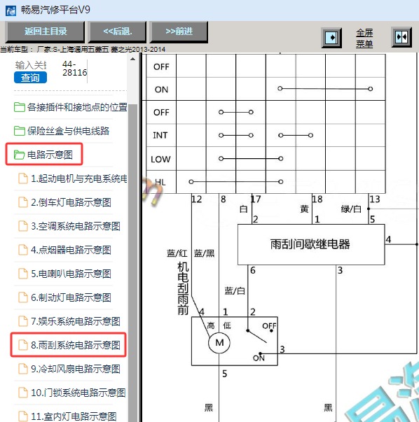 2013年上海通用五菱-五 菱之光雨刮器电路图