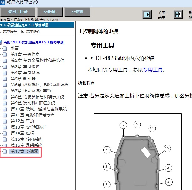 2016年凯迪拉克ATS-L变速箱阀体安装资料