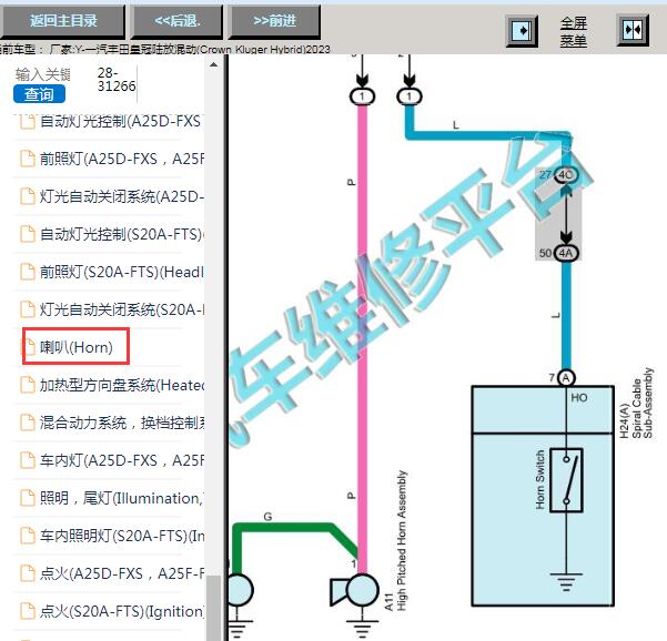 2023年丰田皇冠陆放喇叭电路图