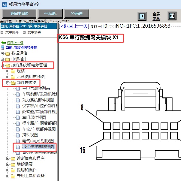 2017年别克昂科拉网关针脚资料