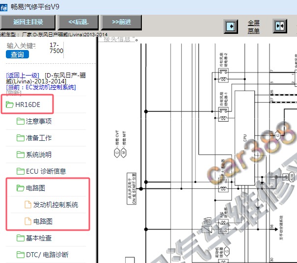 2013-2014年日产骊威发动机电路图资料