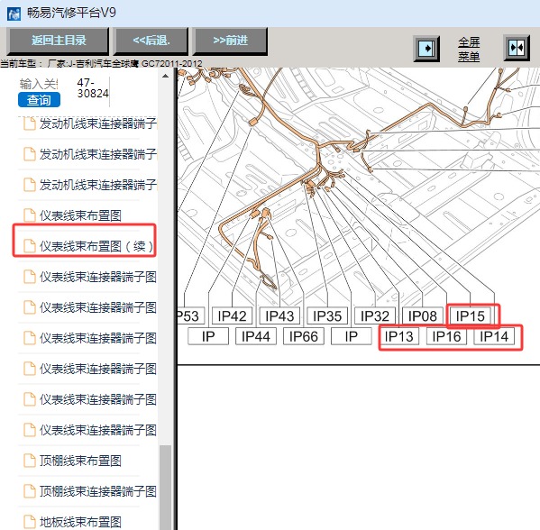 2012年吉利全球鹰GC7车身模块安装位置