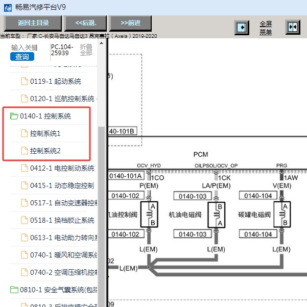2019年长安马自达-马自达3 昂克赛拉（Axela）发动机电路图