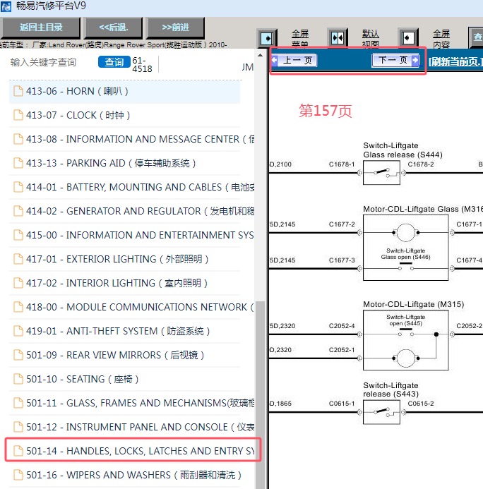 2010-20112年路虎揽胜运动版后备箱电路图