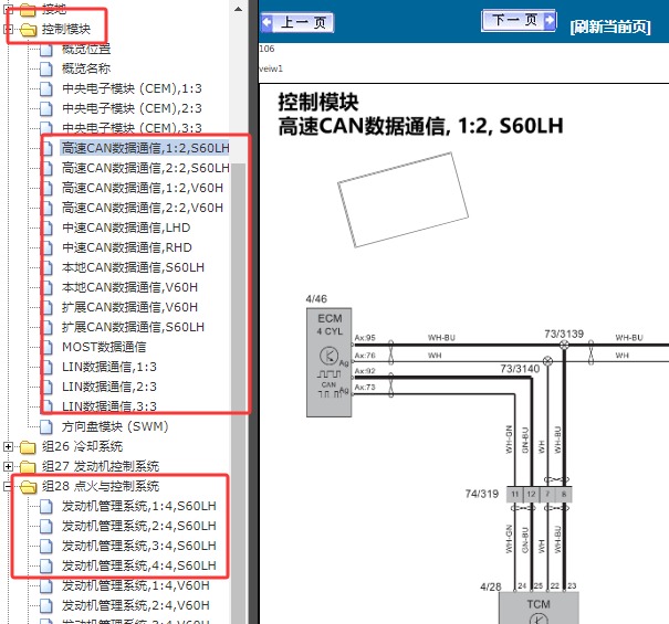 2017年沃尔沃S60L发动机通讯电路图