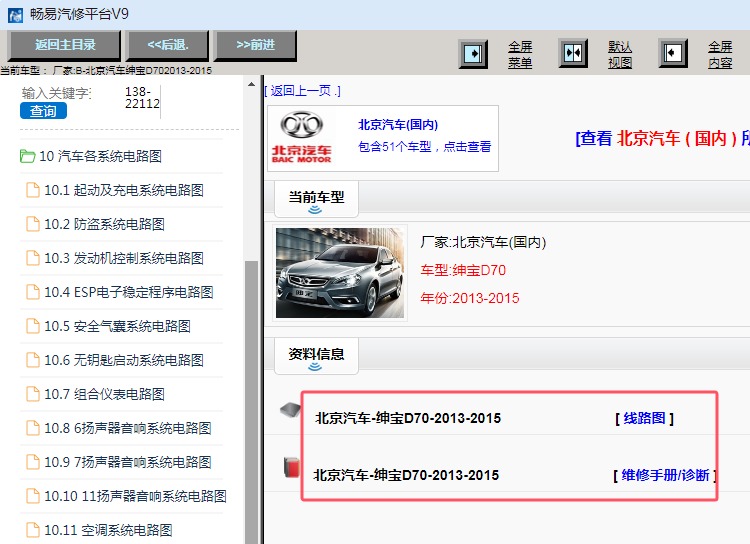 2013-2015年北汽绅宝D70全车电路图和维修手册资料