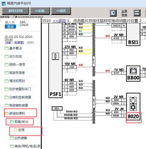 2014-2018年DS汽车DS5 LS空调压缩机电路图
