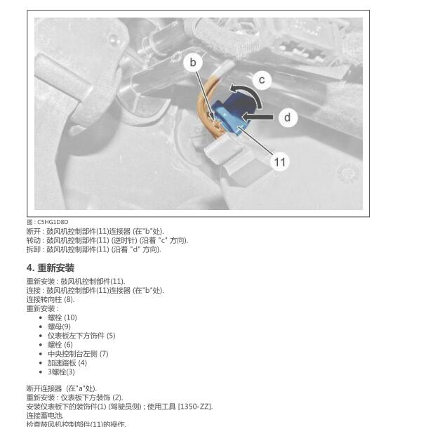 2012年标致308空调鼓风机位置