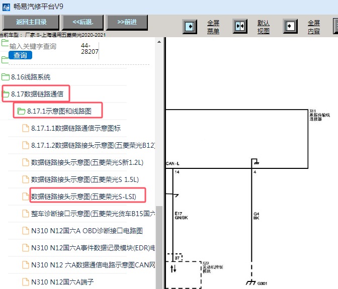 2020-2021年五菱荣光OBD诊断接口电路图