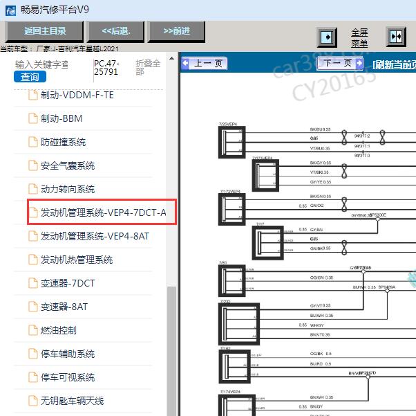 2021年吉利星越L发动机电路图