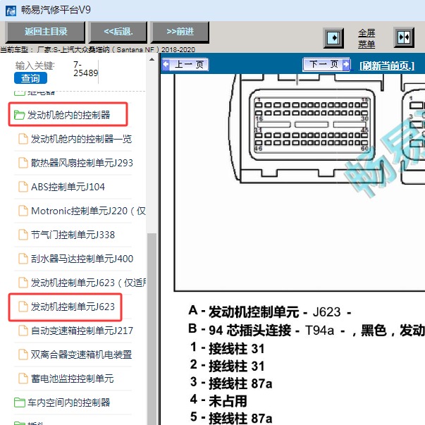 2018-2020年桑塔纳 DLF发动机针脚资料