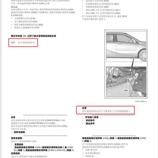 2019年奔驰GLA200 N62驻车系统安装位置