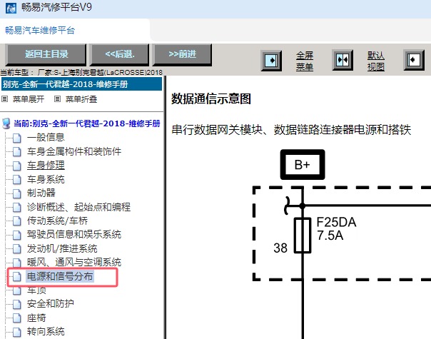 2018年别克君越网络通讯电路图资料