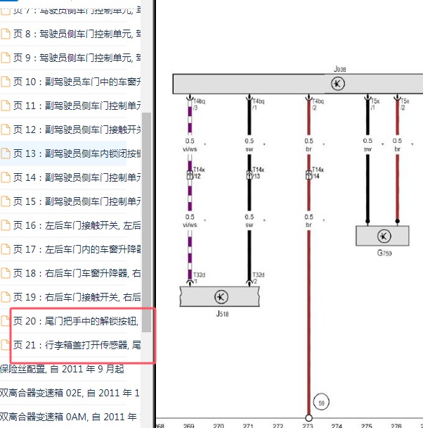 2012-2014年大众帕萨特尾门控制电路图