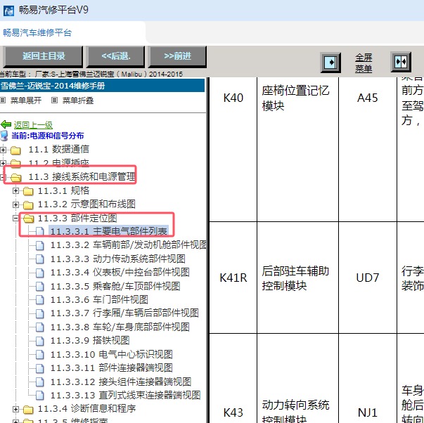 2014年上海雪佛兰-迈锐宝 驻车辅助模块位置