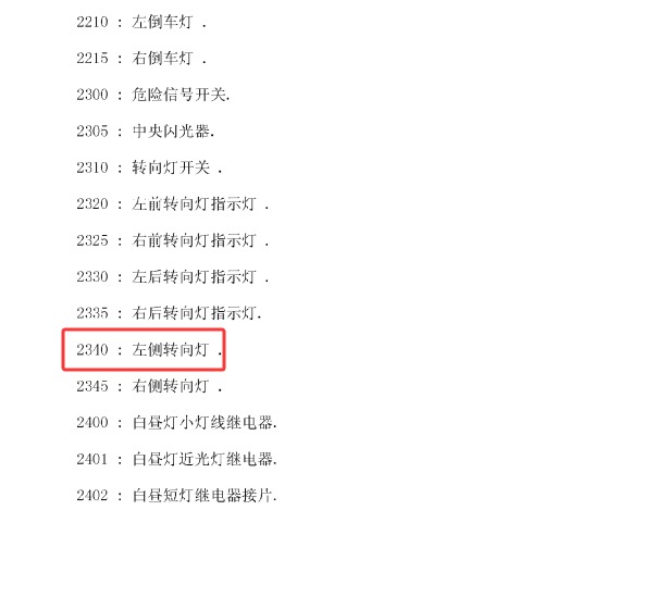 2005年雪铁龙C6 元件代码说明