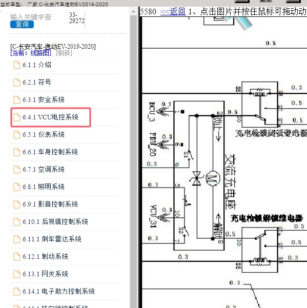 2020年长安汽车-逸动EV 充电系统电路图